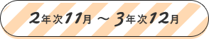 学外実習