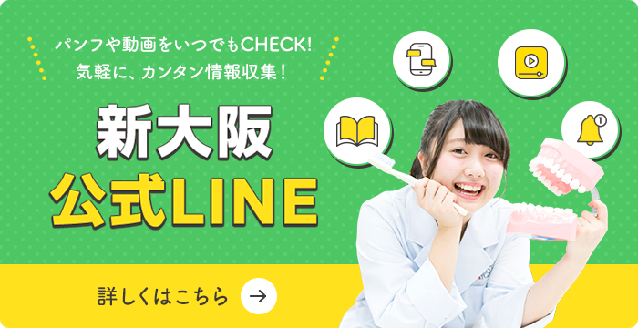 パンフや動画をいつでもチェック！気軽に、簡単情報収集！新大阪公式LINE