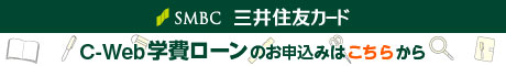 新大阪歯科衛生士専門学校 提携学費ローン