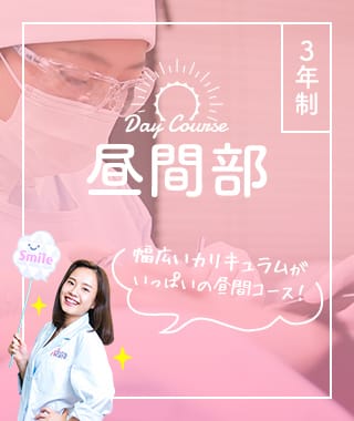 昼間部