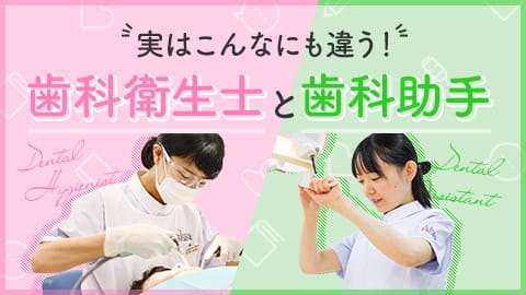 新大阪歯科衛生士専門学校丨大阪で歯科衛生士の国家資格 就職を目指す