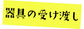 歯科関連企業